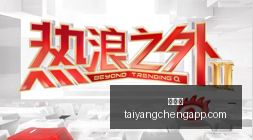 热门游戏版,本更新,特色玩法吸,太阳城,太阳城娱乐,太阳城app,太阳城赌场