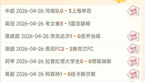 海港中超期号分析：专家质合推荐，能否逆袭成功